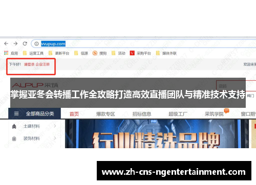 掌握亚冬会转播工作全攻略打造高效直播团队与精准技术支持