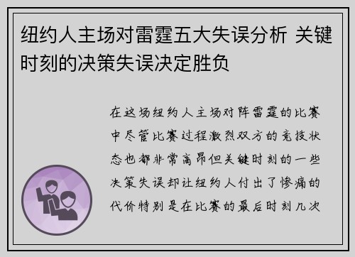 纽约人主场对雷霆五大失误分析 关键时刻的决策失误决定胜负