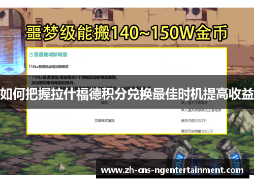 如何把握拉什福德积分兑换最佳时机提高收益 如何把握拉什福德积分兑换最佳时机提高收益