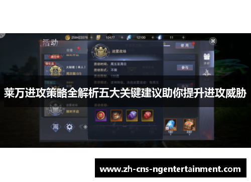 莱万进攻策略全解析五大关键建议助你提升进攻威胁