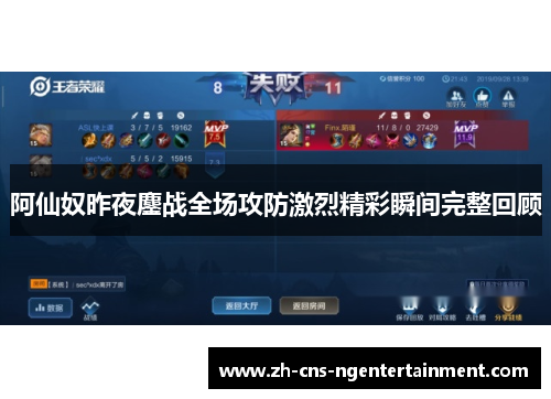 阿仙奴昨夜鏖战全场攻防激烈精彩瞬间完整回顾